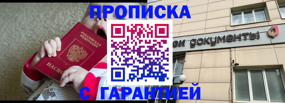 временная регистрация гарантия в Новозыбкове