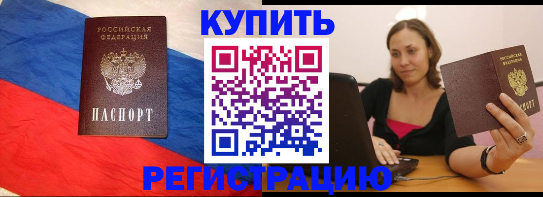 прописка иностранных граждан в Новозыбкове