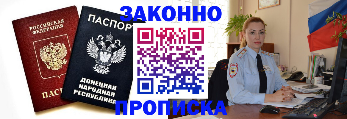 временная регистрация адрес в Новозыбкове