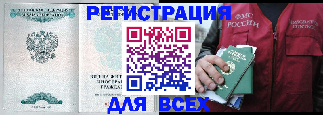 прописка штамп в Новозыбкове