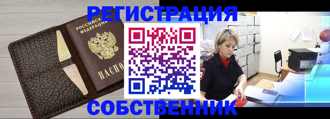 прописка иностранных граждан в Новозыбкове