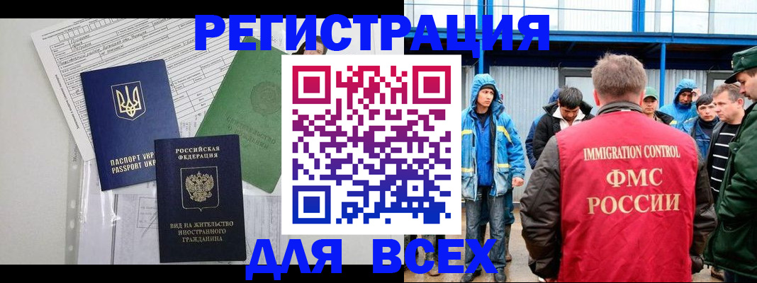 прописка для работы в Новозыбкове