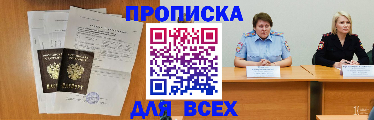временная регистрация собственник в Новозыбкове