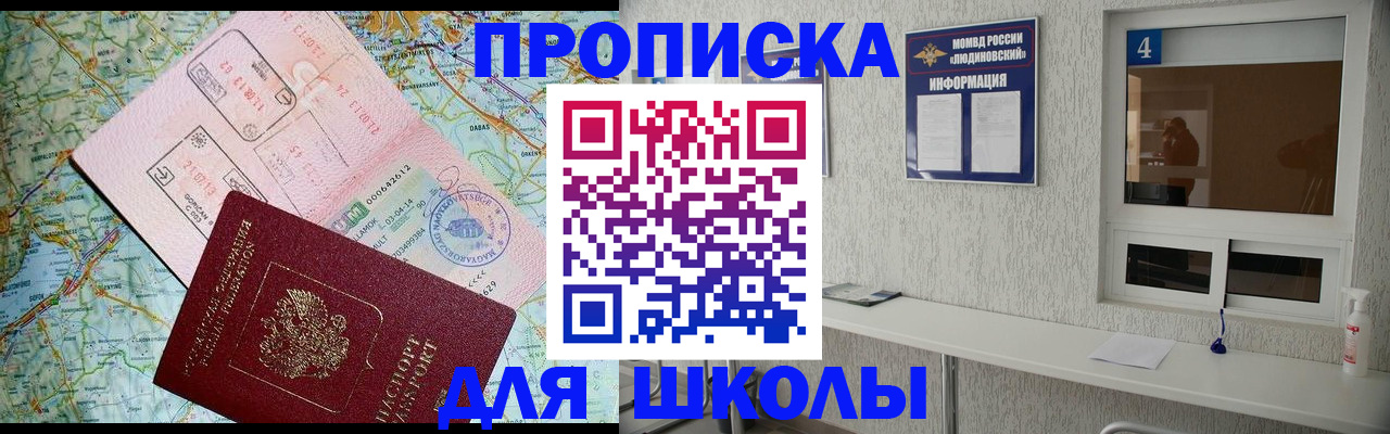прописка в Новозыбкове